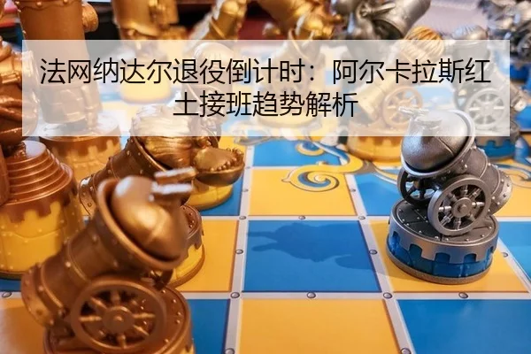 fa-wang-na-da-er-tui-yi-dao-ji-shi-a-er-ka-la-si-hong-tu-jie-ban-qu-shi-jie-xi-3-516.jpg