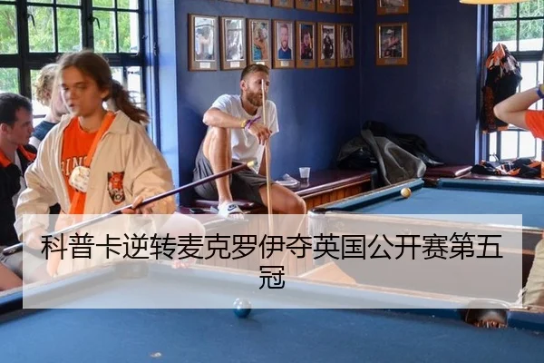 ke-pu-ka-ni-zhuan-mai-ke-luo-yi-duo-ying-guo-gong-kai-sai-di-wu-guan-3-572.jpg