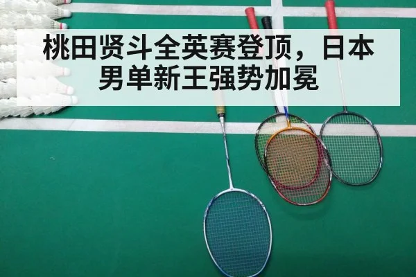 badminton match