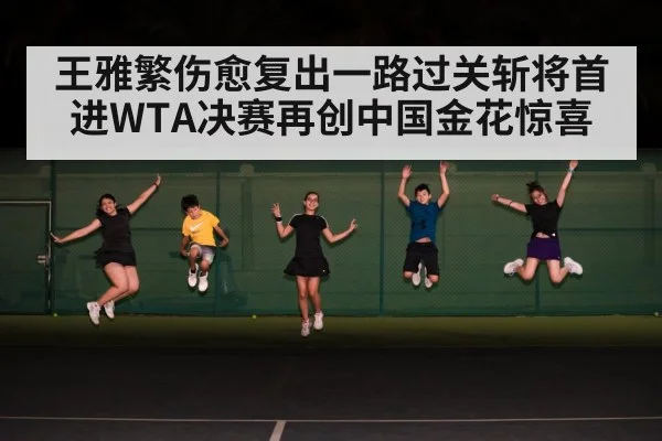 tennis court celebration