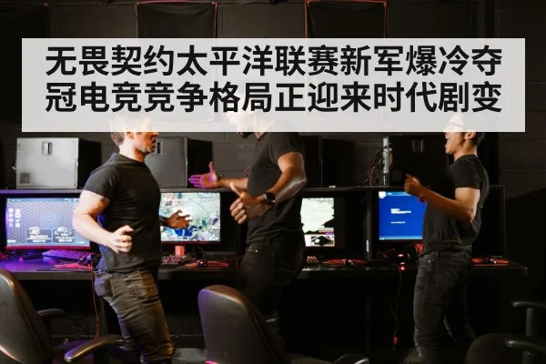 esports final match